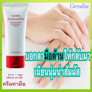 ขายของแท้👉ครีมทาบำรุงมือเล็บกิฟฟารีนบำรุงให้เล็บแข็งแรงไม่ฉีกหัก/จำนวน1หลอด/รหัส10719/บรรจุ40กรัม❤Atv6