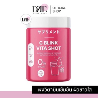 G Blink Vita Shot | จีบลิ้งค์ ไวต้า ช็อต วิตามินซี เข้มข้น เปลี่ยนผิว จี บริ๊งค์ ผงชงดื่ม ผิวไบร์ท กลูต้า อาหารเสริม 60g