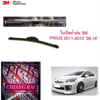 3M 3เอ็ม 2 ก้าน ใบปัดน้ำฝน ที่ปัดน้ำฝน ก้านปัดน้ำฝน รุ่นซิลิโคน Frameless Prius พรีอุส 2011 2012 2013 16,26 นิ้ว ของแท้