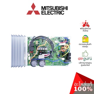 Mitsubishi รหัส E22M10451 ** INVERTER P.C.BOARD แผงอินเวอร์เตอร์ แผงบอร์ดแอร์ เมนบอร์ด แผงวงจร คอยล์ร้อน อะไหล่แอร์ ม...