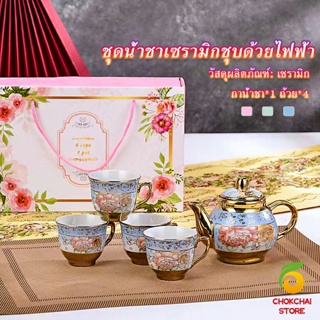 Chokchaistore ชุดกาน้ำชาเคลือบทอง เพ้นท์ลายดอกไม้ 4 ถ้วย 1 กาน้ำชา เป็นเซตของขวัญ ของปีใหม่  Tableware