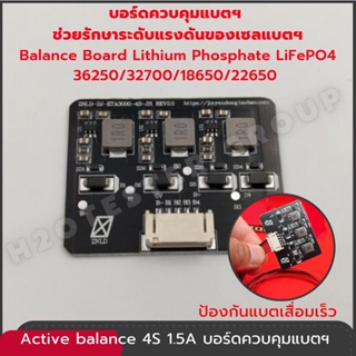 Active balance 4S 1.5A บอร์ดควบคุมแบตเตอรี่ ช่วยรักษาแรงดันแบตยืดอายุการใช้งาน LiFePO4 36250/32700/18650/22650