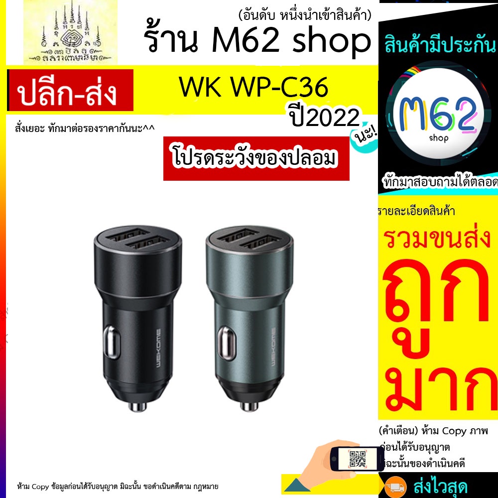 ที่ชาร์จในรถ-wk-dual-usb-car-charger-รุ่น-wp-c36-3-1a