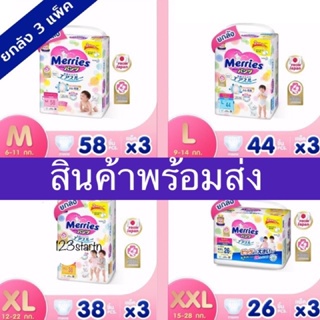 [ยกลัง] Merries Ultra Jumbo ผ้าอ้อมเด็ก ชนิดกางเกง แพมเพิส ผ้าอ้อม แพมเพิสแบบกางเกง ผ้าอ้อมแบบกางเกง ผ้าอ้อมกางเกงเด็ก