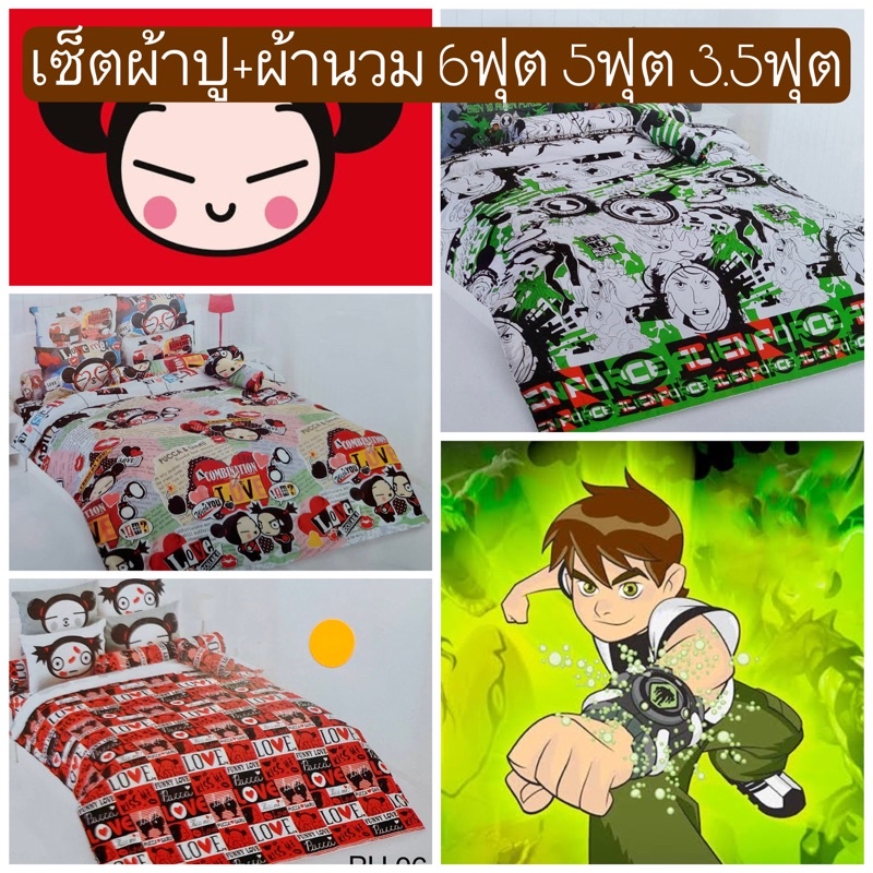 saleพร้อมส่ง-ชุดเครื่องนอน-toto-ลายลิขสิทธิ-6ฟุต-5ฟุต-3-5ฟุต-เบ็นเท็น-ปุ๊กก้า-benten-pucca