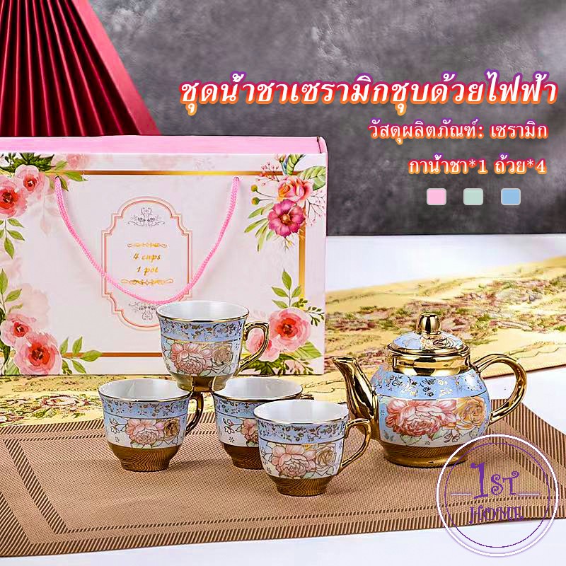 ชุดกาน้ำชาเคลือบทอง-เพ้นท์ลายดอกไม้-4-ถ้วย-1-กาน้ำชา-เป็นเซตของขวัญ-ของปีใหม่-tableware