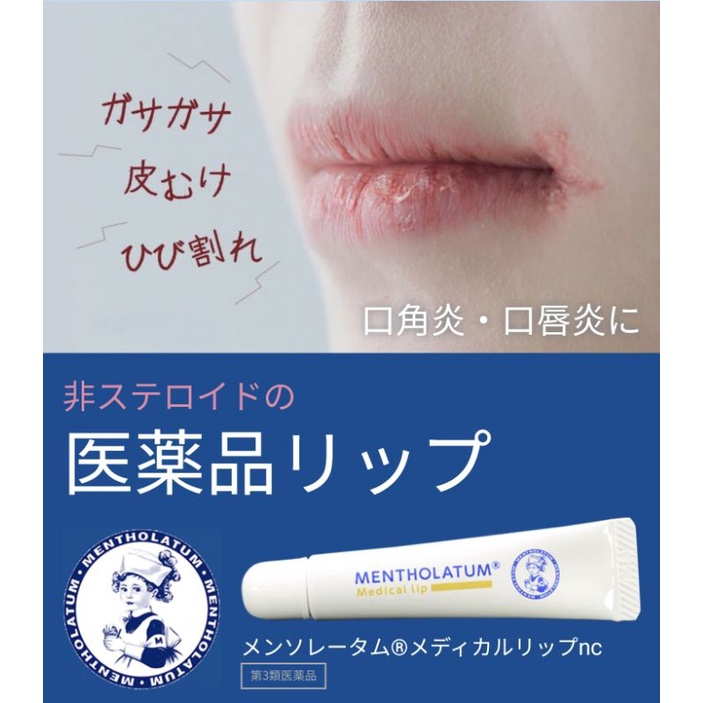 rohto-mentholatum-lip-ลิปช่วยริมฝีปากแห้งแตกดีมากๆ-made-in-japan-ems24