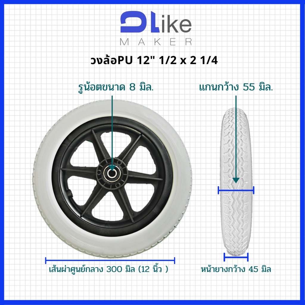 ล้อรถเข็นผู้ป่วย-12-นิ้ว-ราคาต่อ1ข้าง-ยางpuพร้อมวงล้อ-รถเข็น-วีลแชร์