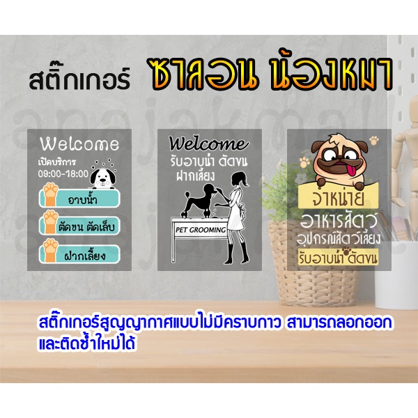 สติ๊กเกอร์-ร้านน้องหมา-ซาลอน-ติดกระจก-dog-grooming-ร้านน้องหมา-ฝากเลี้ยง-pet-grooming-พร้อมส่งในไทย