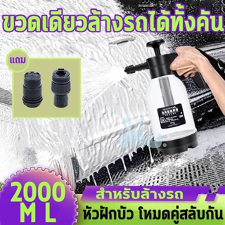 กระบอกฉีดโฟมรถ กระป๋องฉีดโฟม ขวดเดียวล้างรถได้ทั้งคัน 2L ล้างรถ