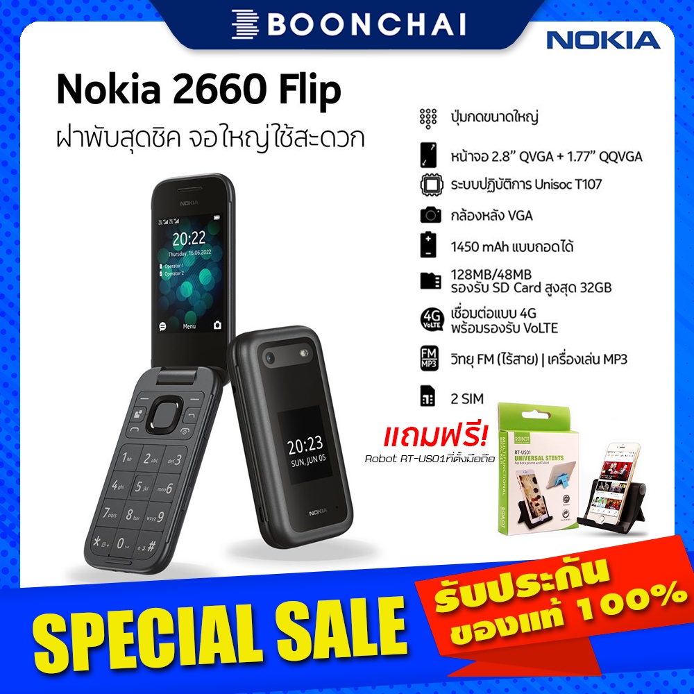 nokia-2660-flip-เครื่องใหม่ของแท้-เครื่องศูนย์ไทย-ประกันศูนย์1ปี