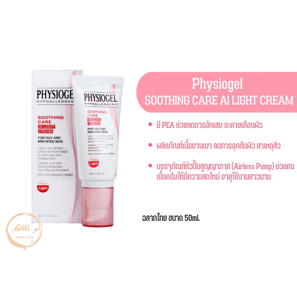 PHYSIOGEL SOOTHING CARE AI LIGHT CREAM ฉลากไทย ขนาด 50ml. Shopee Thailand