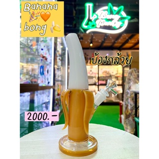 #พร้อมส่งในไทย Banana Bong By Bongpartyshop