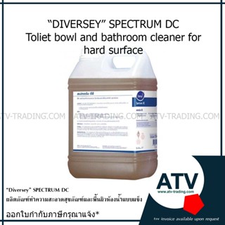 SPECTRUM DC 5L ผลิตภัณฑ์ทำความสะอาดโถสุขภัณฑ์ และพื้นผิวในห้องน้ำประเภทพื้นผิวแข็ง