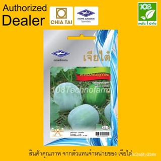 ผลิตภัณฑ์ใหม่ เมล็ดพันธุ์ จุดประเทศไทย ❤เมล็ดอวบอ้วน ฟักหอม พันธุ์ลูกกลม ตราเจียไต๋เมล็ดอวบอ้วน 100% รอคอยที่จะใ ค/เ GBX