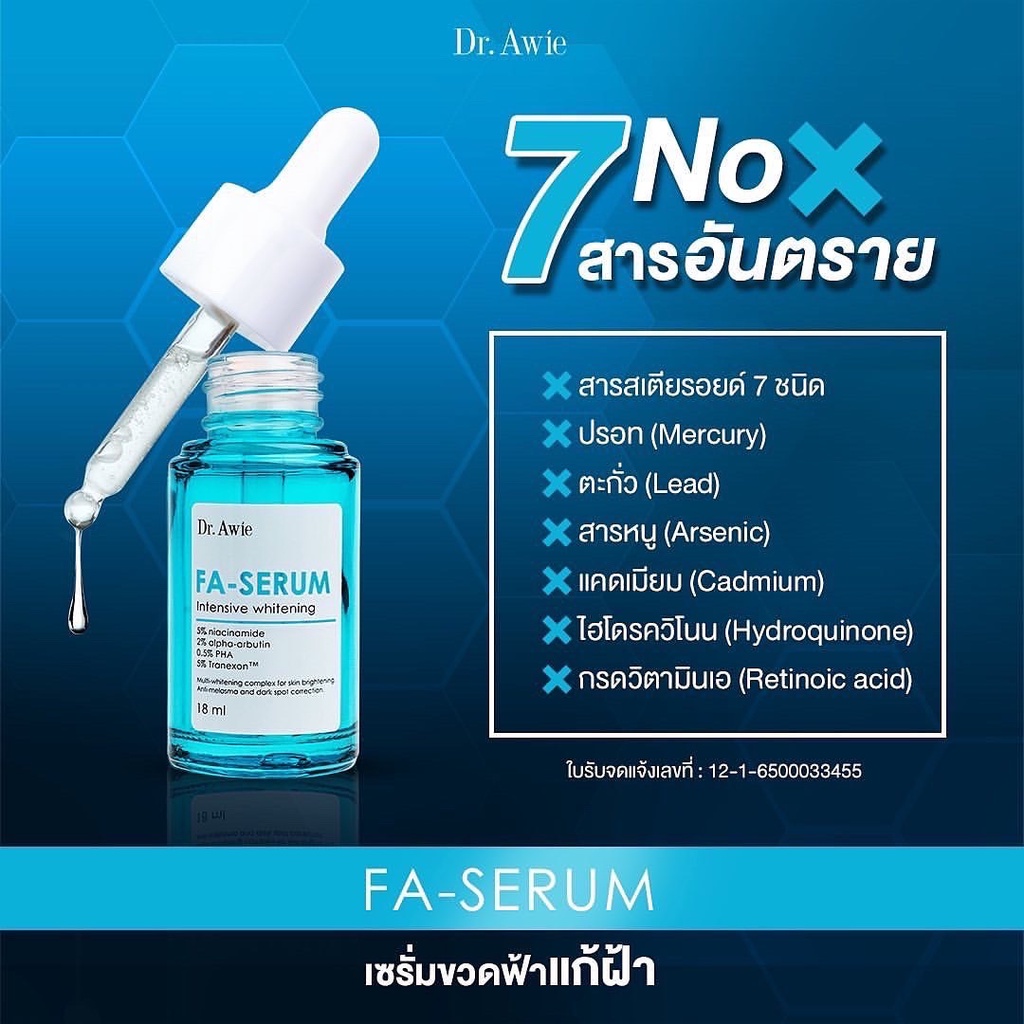 fa-serum-3-ขวด-ส่งฟรี-เซรั่มขวดฟ้าแก้ฝ้า-ฝ้า-กระ-จุดด่างดำ-รอยดำสิว-ด้วยนวัตกรรมแก้ฝ้า-3-ขั้นตอน-อ่อนโยนต่อผิว