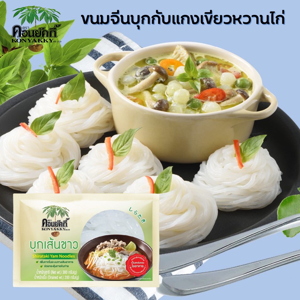 konyakky-shirataki-yam-noodles-200g-แพ็ก-4-ซอง-บุกเส้นขาว-ตราคอนยัคกี้