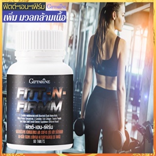 Fitt N Firmmกิฟฟารีนฟิตต์&amp;เอนเฟิร์มบำรุงร่างกาย/จำนวน1กระปุก/ปริมาณบรรจุ60เม็ด/รหัส40506🌺2Xpt