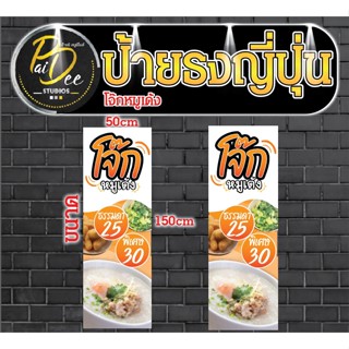 ป้ายธงญี่ปุ่นขนาด 50x150cm หน้าหลัง