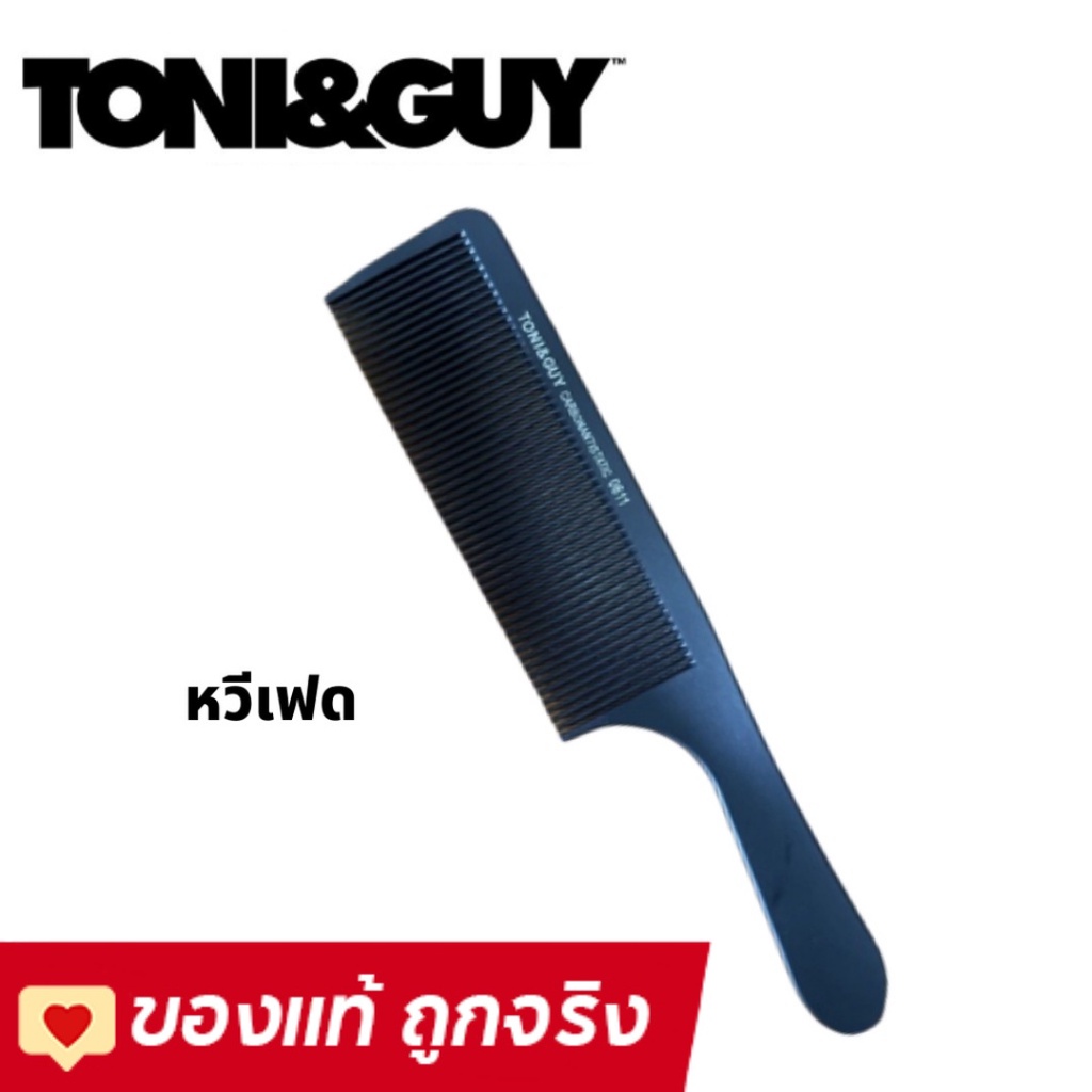 toni-amp-guy-โทนี่แอนด์กาย-หวีเฟด-หวีซอยผม-หวีตัดผม