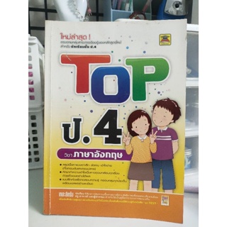 คู่มือภาษาอังกฤษ ป.4 สินค้าเก็บสตอค มีจุดเหลืองๆตามวีดีโอ A106