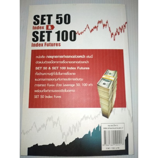 set-50-index-amp-set-100-index-futures-กลยุทธ์การทำตลาดล่วงหน้า