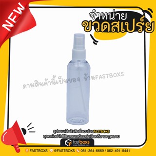 พร้อมส่ง หลอดบีบ หลอดโฟม หลอดเจล ขวดสเปร์ย ขวดสเปร์ยแอลกอฮอล์ หลอดเจลแอลกอฮอล์ 50 Ml.