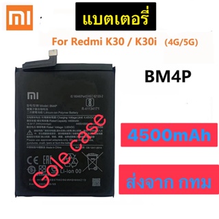 ภาพหน้าปกสินค้าแบตเตอรี่ แท้ Xiaomi Mi Redmi K30 4G Version / K30i 5G Version 4500mAh BM4P ที่เกี่ยวข้อง