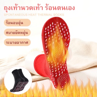 【ซื้อ 1 แถม 1 】ถุงเท้าให้ความร้อนกายภาพบำบัด