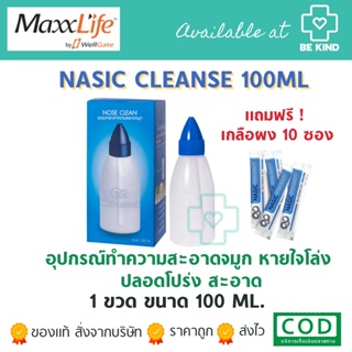 MaxxLife Nasic Clean 100 c.c. แมกซ์ ไลฟ์ นาซิค คลีน อุปกรณ์ล้างจมูก 100 ซี.ซี.