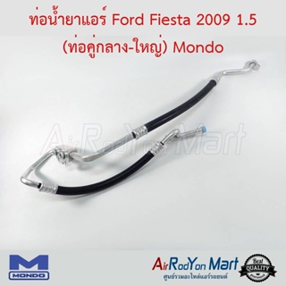 ท่อน้ำยาแอร์ Ford Fiesta 2009 1.5 (ท่อคู่กลาง-ใหญ่) Mondo ฟอร์ด เฟียสต้า