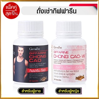 ของแท้✅กิฟฟารีนถั่งเช่าแพคคู่สำหรับหญิงชายสายพันธุ์ทิเบตวัตถุดิบคุณภาพเยี่ยม/จำนวน2ชิ้น💕กระปุกละ20แคปซูล💦aPOrN