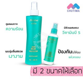 เบอริน่า เเฮร์ ฮีท โปรเทคเตอร์ สเปรย์ กันความร้อน Berina hair heat protector 100/230 มล.