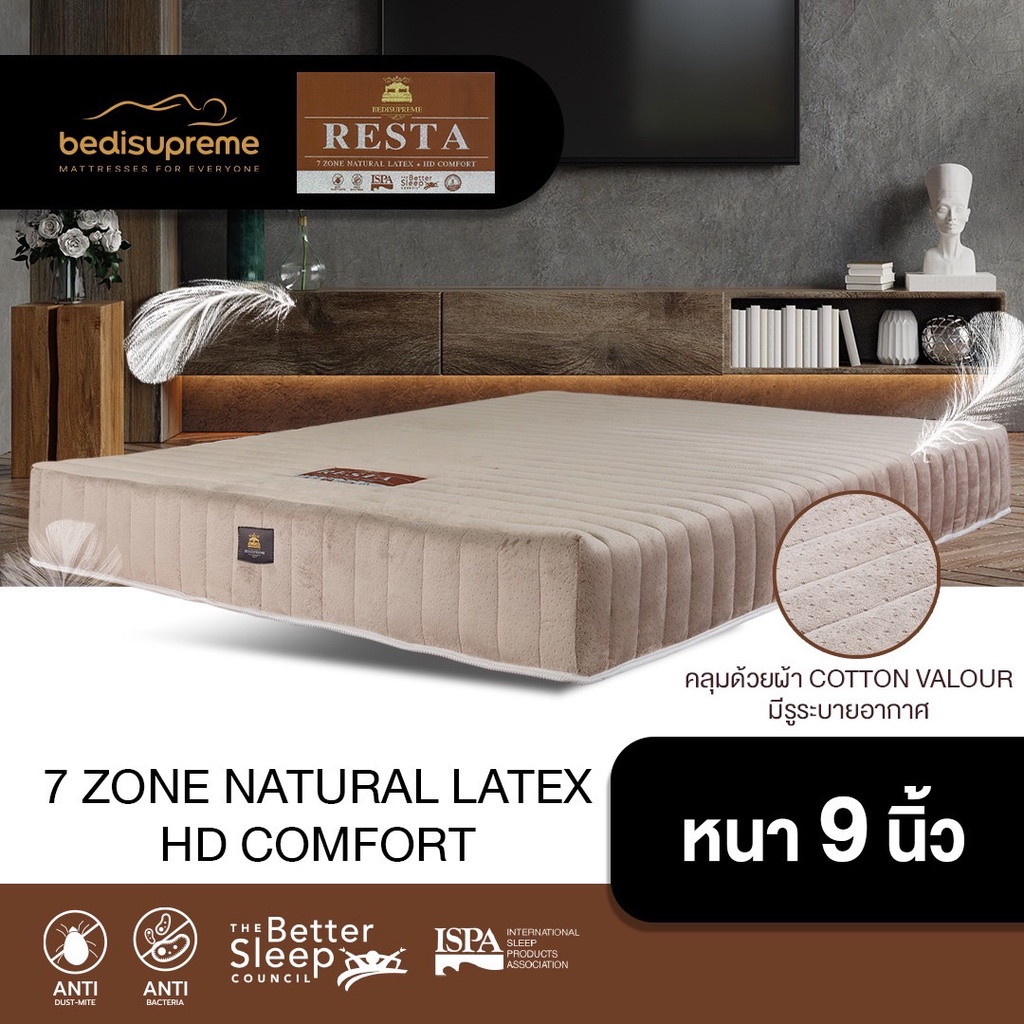 ndl-ที่นอนยางพารา-7-zone-hd-comfort-หนา-9-นิ้ว-หุ้มผ้า-cotton-velour-กันไรฝุ่น-ขนาด-3-5-ฟุต-5-ฟุต-6-ฟุต-รุ่น-resta