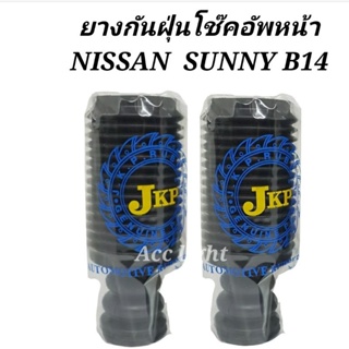 ยางกันฝุ่นโช๊คอัพหน้า Nissan Sunny B14 ยางกันฝุ่นโช๊คหน้า B14 ยี่ห้อ JKP(54052-0M011)