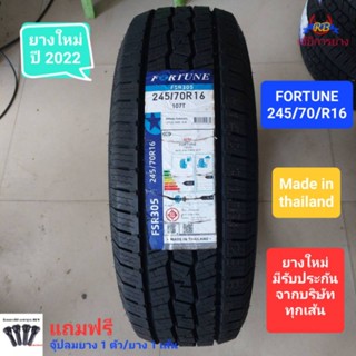 ยางรถยนต์ FORTUNE 245/70/R16 ยางใหม่ ค้างปี 2022 ยางไทย คุณภาพดี ราคาถูก เส้นละ2,300 บาท(แถมฟรีจุ๊ปลมยาง1ตัว/ยาง 1 เส้น)