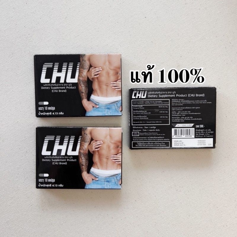 chu-ผลิตภัณฑ์เสริมอาหาร-ชูว์-อาหารเสริมบำรุงสุขภาพท่านชาย-ขนาด-10-แคปซูล