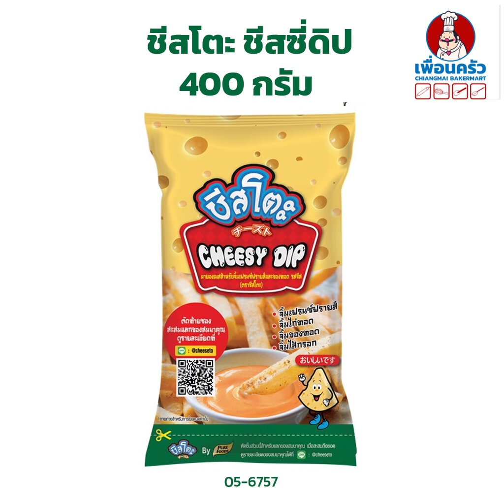 ชีสโตะ-ชีสซี่ดิป-400-กรัม-05-6757