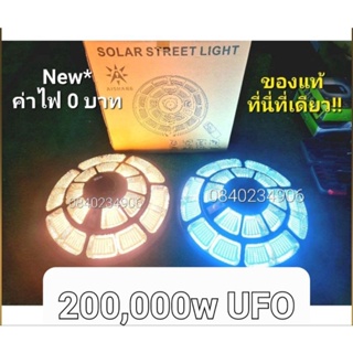 สินค้า รุ่นใหม่ ใหญ่มาก !!Sale* ไฟถนน UFO 30000W (VDO) 100000W  80000w BIG78cm ปรับแสง ไฟ360° IP67 ขาว วอม โซลาเซลล ฟรีรีโมทแท้