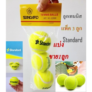 ภาพหน้าปกสินค้าลูกเทนนิส (1ลูก)Tennis ball Standard สแตนดาร์ด กีฬา เทนนิส ลูกเทนนิส Satandard กีฬาเทนนิส เทนนิสบอล ที่เกี่ยวข้อง