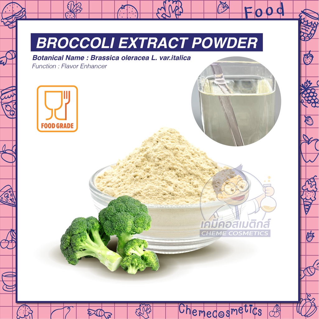 broccoli-extract-powder-ผงสกัดบล็อคโคลี่-ผงชงดื่ม-ช่วยต่อต้านอนุมูลอิสระ-ช่วยเพิ่มภูมิคุ้มกันให้กับร่างกายบำรุงผิวพรรณ