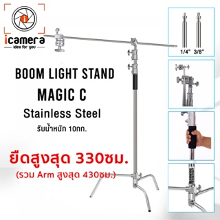 สินค้า Tripod Light Stand Boom Magic C ยืดสูงสุด 330ซม.(รวมArmสูงสุด430ซม.) ขาบูม Stainless โช๊คสปริง ( Boom C )