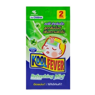 สินค้า Koolfever Mint Kool Fever คูลฟีเวอร์ แผ่นเจลลดไข้ กลิ่นมิ้นท์ สำหรับเด็ก ใช้ได้ทันที จำนวน 1 ซอง บรรจุ 2 แผ่น 21135