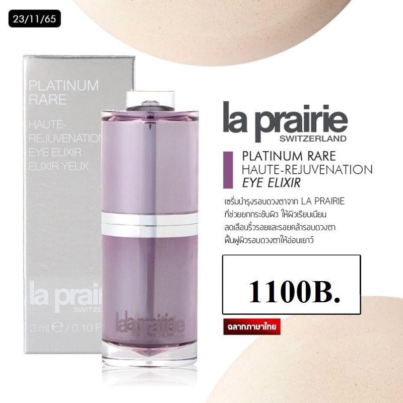 la-prairie-platinum-rare-haute-rejuvenation-eye-elixir-3-ml-ป้ายไทย