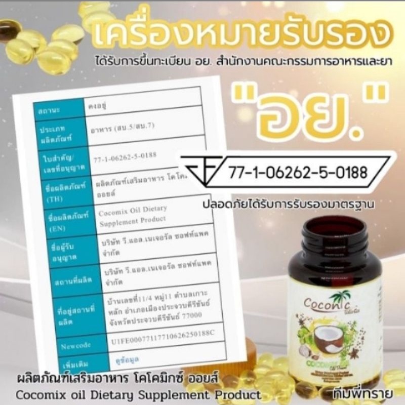 ภาพสินค้า**(ส่งฟรีใช้โค็ท+กดรับโค็ทส่วนลดทันที 15% + รับของแถมฟรี)** Cocomix น้ำมันสกัดรวม 6 ชนิด จากร้าน kk_clinic_168 บน Shopee ภาพที่ 1