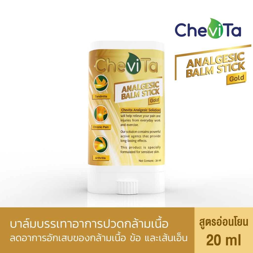 chevita-set-แพ็คสุดคุ้ม-3-ชิ้น-สูตรอ่อนโยน-gold-ยาบรรเทาอาการปวดข้อ-เส้นเอ็นและกล้ามเนื้ออักเสบเรื้อรัง