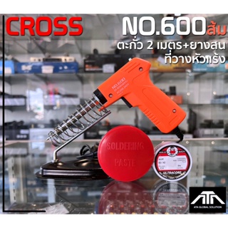 (สีส้ม)หัวแร้งด้ามปืน Cross No.600 + ตะกั่ว 2 เมตร + ที่วาง + ยางสน 20-80W ต่อสาย บัดกรีชิ้นงาน บัดกรี ตะกั่ว