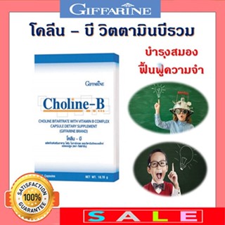 ตรงปก✅กิฟฟารีนโคลีนบี ผสมวิตามินบีรวม บำรุงสมอง ฟื้นฟู ความจำ/จำนวน30แคปซูล/1กล่อง/รหัส41007💦aPOrN