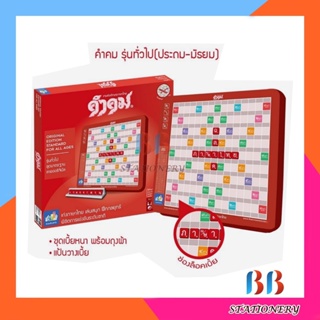 เกมต่อศัพท์ภาษาไทย คำคม รุ่นทั่วไป ชุดมาตรฐาน