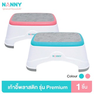 เก้าอี้อเนกประสงค์ มีกันลื่น เก้าอี้เด็ก - อาบน้ำเด็ก แนนนี่ Nanny